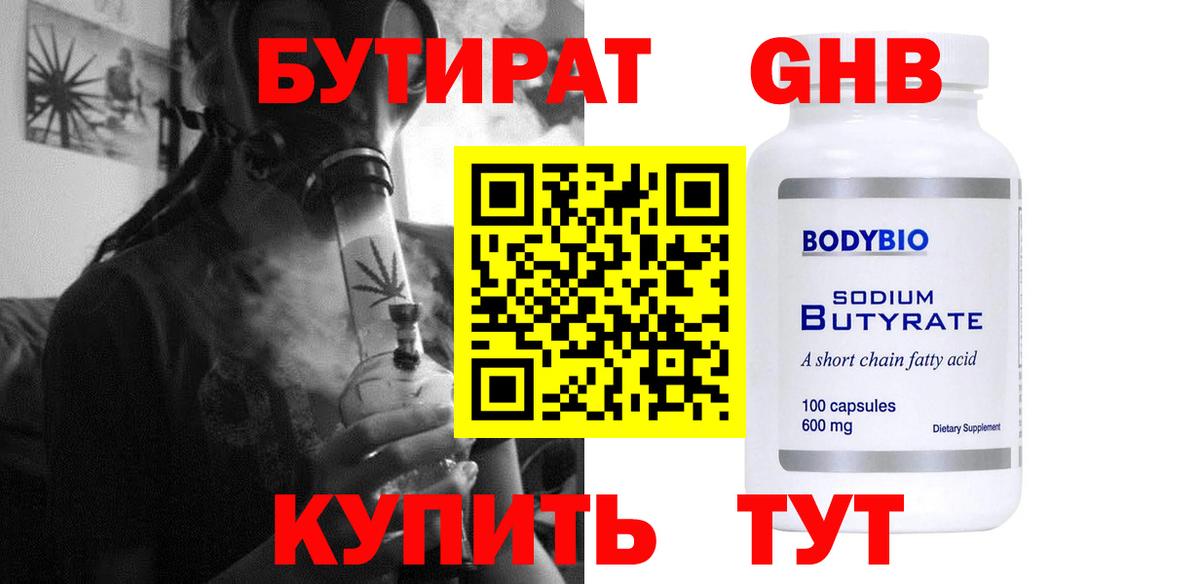 Бутират BDO 33%  Вход с VPN  Благовещенск 