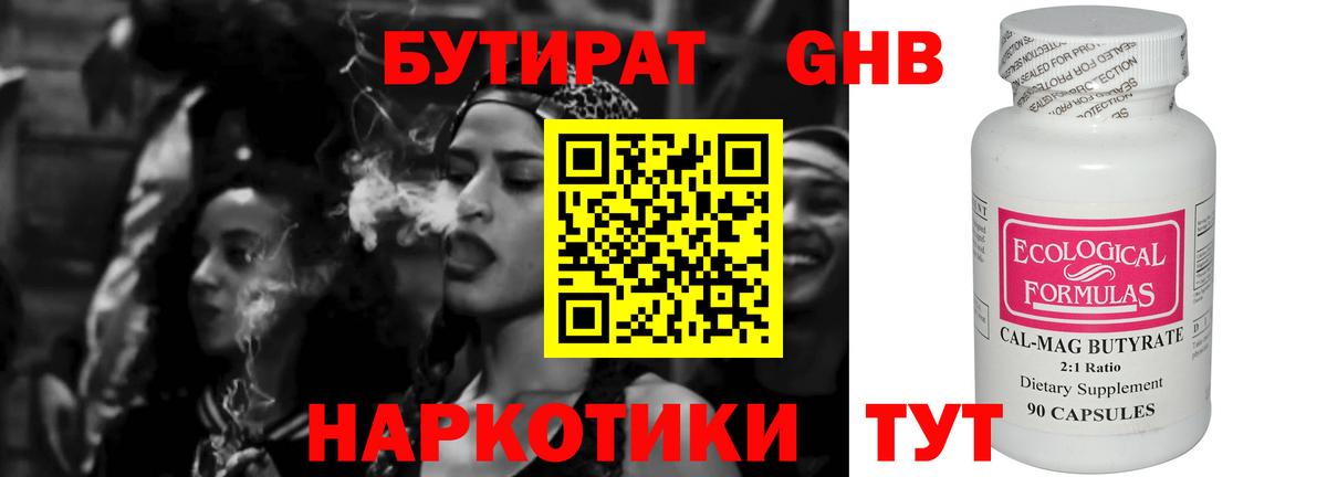 Бутират бутик Благовещенск