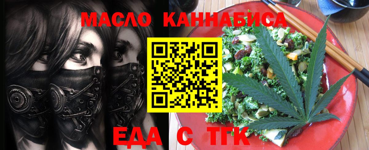 Благовещенск  Еда ТГК конопля  Вход с VPN 