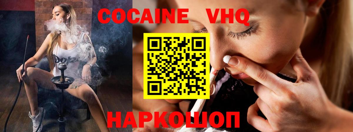 как найти   Кокаин FishScale  Вход с VPN  COCAIN VHQ  Благовещенск 