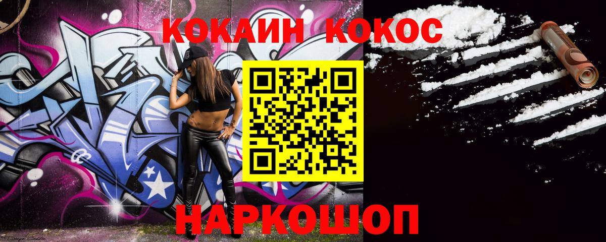 COCAIN 97% Благовещенск